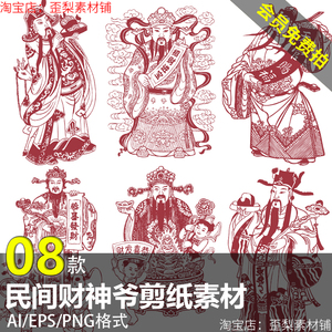 财神中国传统民间手绘财神仙剪纸年画线稿图案矢量PNG免抠图素材