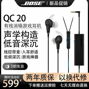 BOSE QC20有源消噪耳机主动降噪耳塞式 有线耳机耳麦音乐通话电竞