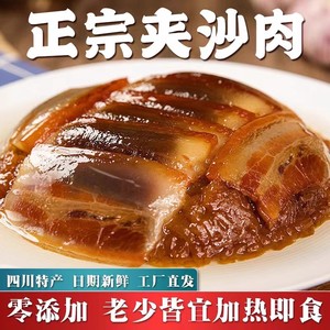 四川特产九大碗糯米夹沙肉400g盒蒸碗甜烧白梅菜扣肉喜沙加热即食