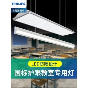 Philips/飞利浦国标护眼教室灯led学校吊灯黑板灯全光谱防眩目飞