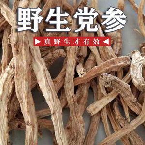 野生党参正品野生云南真野生党参补气血煲汤当参无硫野生党参条片