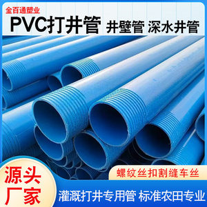 pvc管 渗透管深水井专用管井壁扩口塑料套管 PVC-M螺纹割缝打井管