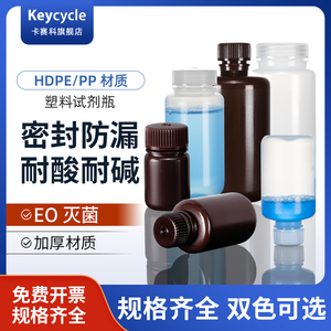 PP塑料试剂瓶广口瓶样品瓶塑料瓶化学试剂瓶白棕色大口小口5/8/10/15/30/125/250/ 500/1000ml透明耐高温酸