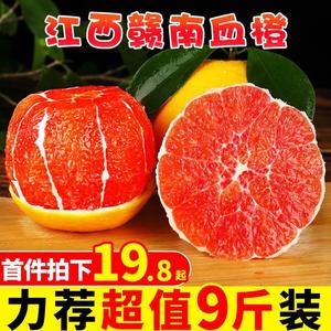 江西赣南血橙橙子新鲜9斤大果应当季水果中华红橙红心甜橙整箱10