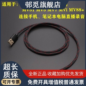 适用shure舒尔MV51MVi MV5/7 MV88+电容话筒连接手机笔记本录音线