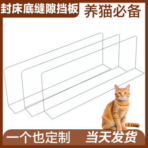 床底挡板防猫封床下缝隙透明亚克力隔板PVC沙发底防尘桌面延长L型