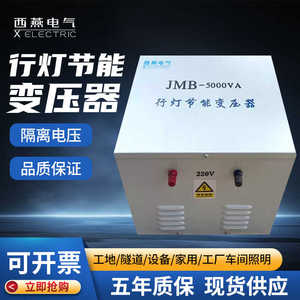 JMB行灯低压照明变压器380v220变36v转24隧道工地安全节能变压器