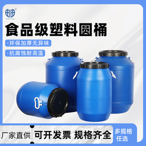 50L塑料桶加厚圆桶100化工桶25kg酵素桶带盖食品级家用储水桶60升