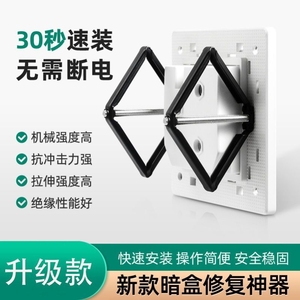 固定面墙插座卡扣丝底底盒固定器墙面面板电源支架开关内盒暗装