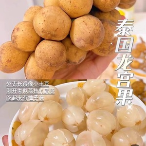 泰国进口龙宫果新鲜水果龙贡果椰色果黄皮杜古枇杷果稀有古怪3斤
