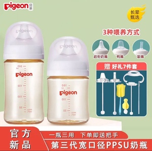 贝亲PPSU塑料宽口径奶瓶第3代适配新生婴儿自然实感防胀气耐摔