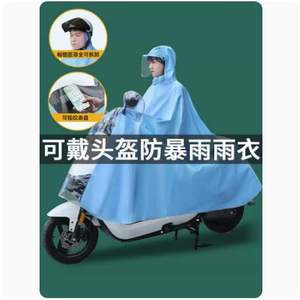 新款雨披电动车头盔式大面罩男女单人加大加厚成人摩托电瓶车雨衣
