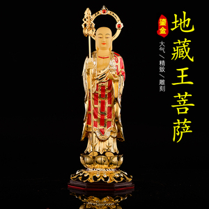 纯铜鎏金地藏王佛像家用地藏佛像站像地藏王菩萨摆件铜像锡杖摆件