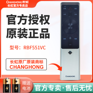 原装长虹语音遥控器RBF551VC通用RBF552VC 55/65JD800 55/65DP650