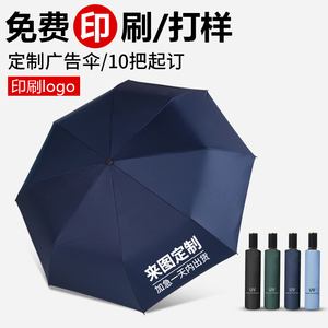 天堂伞大雨伞定制可印logo定做字广告宣传折叠三折晴雨遮阳开业活