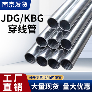KBG/JDG金属穿线管镀锌管铁管20电工套管电缆保护管电力管