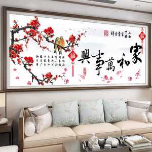 纯手工十字绣成品家和万事兴喜鹊报春梅花中式客厅中国风挂画带框