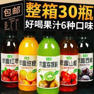果汁饮品310ml多口味整箱30瓶装猕猴桃甜橙青柠西梅山楂红枣包邮