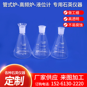 石英三角瓶高透高纯耐高温石英玻璃烧杯坩埚石英烧瓶实验仪器定制