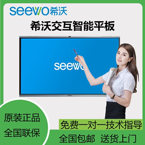 seewo/希沃教学一体机多媒体触控交互式培训会议触控平板电子白板