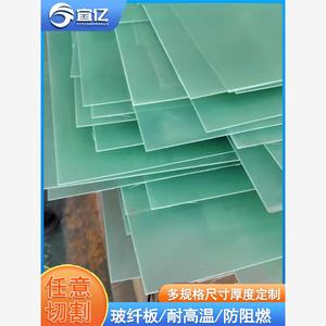 1mm玻纤板加工水绿色FR-4环氧树脂板零切玻璃纤维板定制尺寸厂家