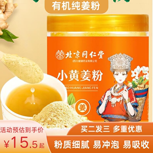 正宗老干姜精选罐装三伏天食用特级有机纯姜粉