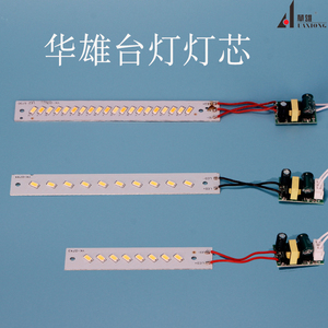 台灯专用LED灯管灯芯超亮配件单色调色温带驱动线路板灯珠