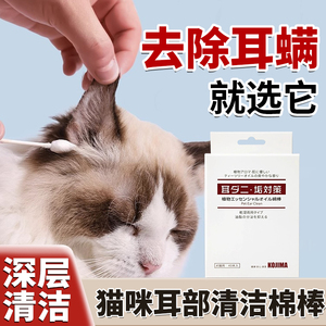 【日本品牌】宠物棉签狗狗猫咪耳螨洁耳滴耳精油洗耳液耳朵清洁
