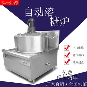 自动搅拌机械设备 熬糖设备 不糊自动溶糖锅 食品级不锈钢熬糖机