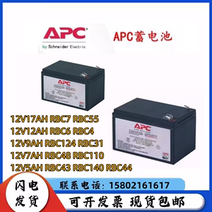 施耐德 APC蓄电池RBC43 RBC110 12V5A7A9A12A17A UPS电源内置电瓶