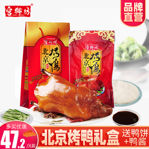 宫御坊北京特产北京烤鸭礼盒送礼佳品传统美食熟食鸭肉原味食品