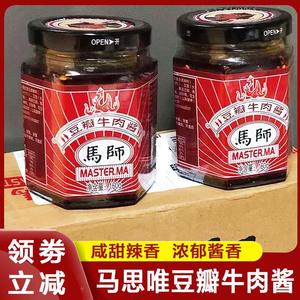 马师豆瓣酱马思唯香菇牛肉酱藤椒金丝鹿茸味辣酱下饭拌面酱旗舰店