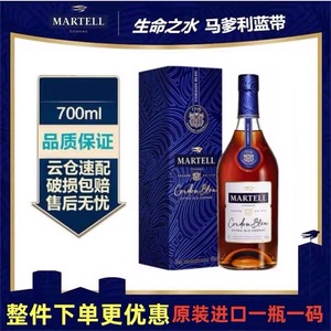 Martell马爹利蓝带700ML法国原装进口礼盒洋酒XO特优级干邑白兰地