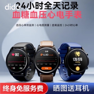 DiDo智能手表E55S PRO/E56 MAX血糖检测血压心率睡眠F50S运动手环