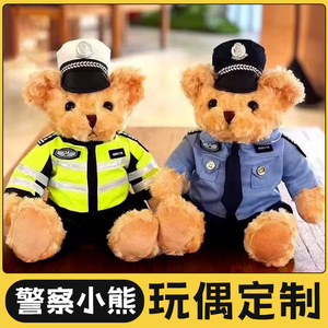 交警察小熊公仔定制香港挂件钥匙扣玩偶定做毛绒玩具订制正品消防