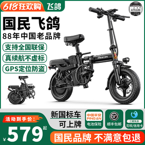 飞鸽折叠电动自行车新款小型助力男女便携式超轻代驾专用电动单车