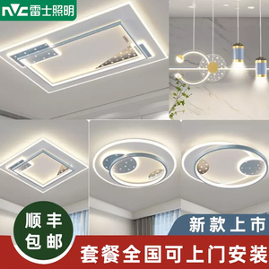 雷士照明led吸顶灯2024年新款全屋套餐客厅卧室餐厅简约现代灯具