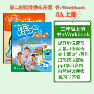 进口正版香港朗文小学英语Primary Longman Express 3A学生书+workbook 培生朗文快车英语第二版教材三年级上练习册答案音频朗文家