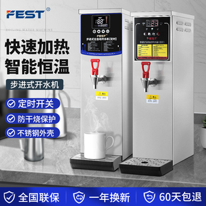 FEST步进式开水器商用全自动电热速热烧开水机带过滤器奶茶店设备