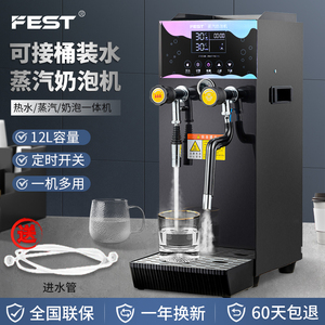 FEST多功能全自动双温冷热蒸汽机商用12L奶泡蒸汽机奶茶店开水器