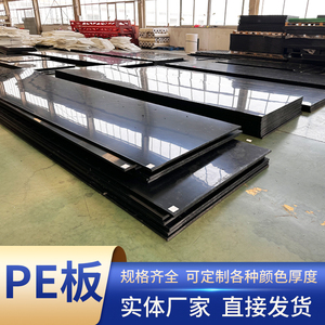 高分子聚乙烯板可切割打孔耐磨塑料板车厢滑板高硬度抗压工程PE板