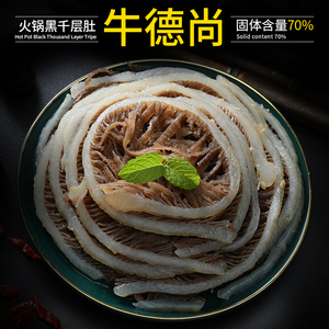 重庆火锅食材专用鲜嫩黑千层毛肚新鲜牛百叶5斤商用冷冻凉拌牛杂