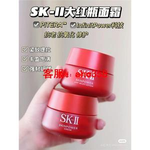 现货 新版 SKII/SK2肌源修护精华霜RNA赋活大红色瓶面霜80g清爽轻