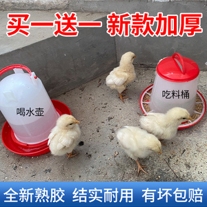 小鸡喝水饮水器养鸡神器饲料桶家禽自动喂食器鸡鸭用喂水喂鸡食槽