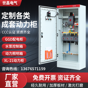 XL21动力柜低压成套配电箱GGD电气控制柜户外防水定制双开门电源