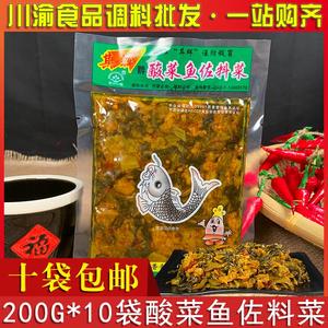 10袋包邮 其辉酸菜鱼佐料菜200g 四川特产酸菜鱼专用泡菜 鱼酸菜