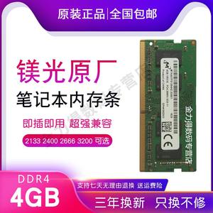 镁光 4G DDR4 2133 2400 2666 2667 3200 笔记本电脑内存条