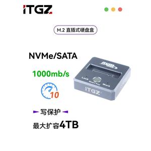 ITGZ M.2固态硬盘盒转接盒移动直插式底座NVME/NGFF双协议写保护