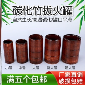 竹罐子拔火罐碳化竹罐拔罐器竹筒中医专用罐家用祛风除湿竹炭罐子