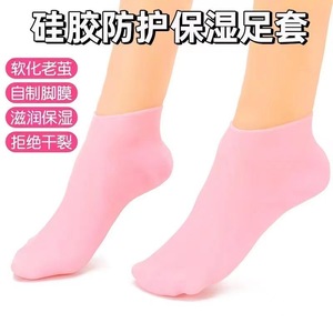 硅胶足袜防护保湿袜脚后跟防裂软化老茧角质足套乳胶手套乳胶袜子